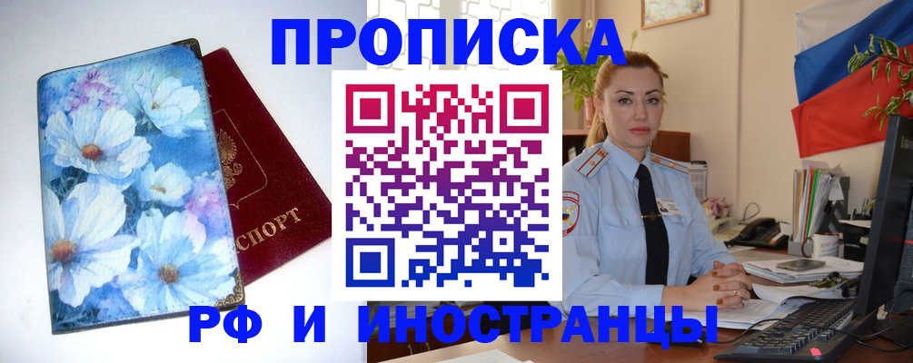 временная регистрация в Красноярске