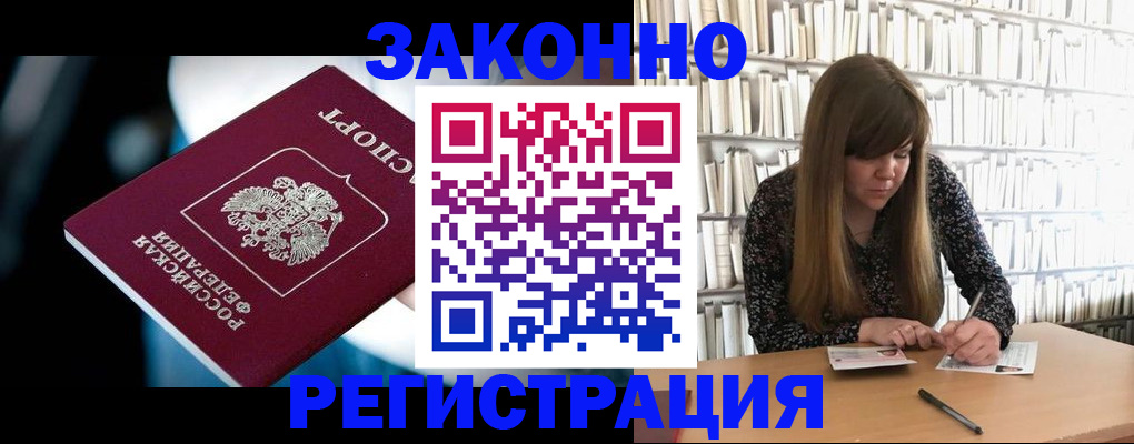 прописка паспорт в Красноярске