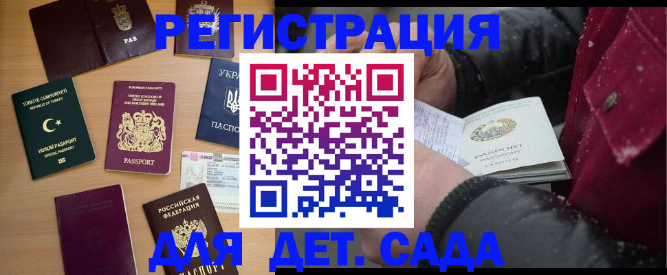 временная регистрация надежно в Красноярске