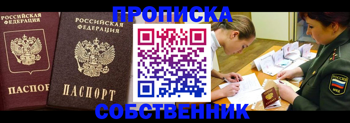 прописка для школы в Красноярске