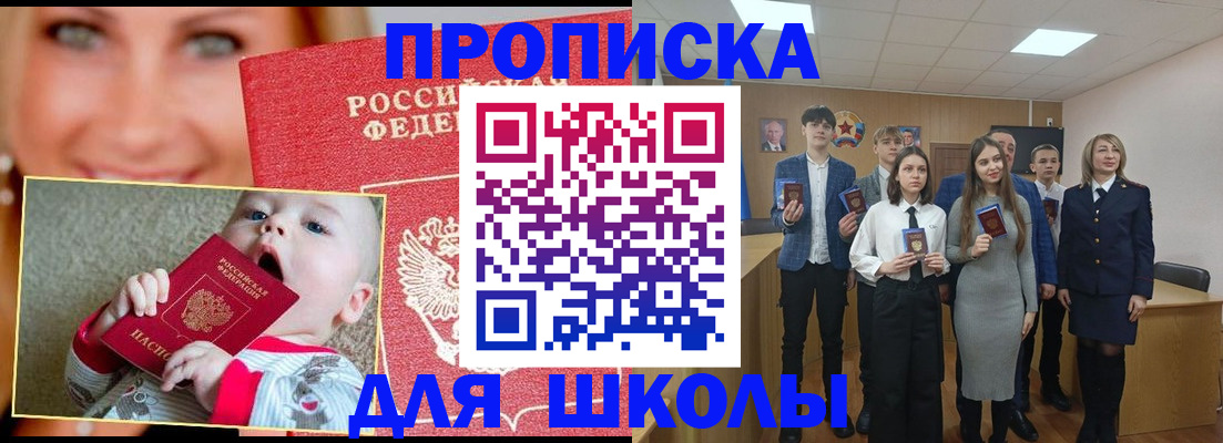 прописка регистрация в Красноярске